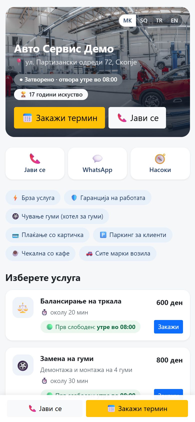 Страница на сервисот